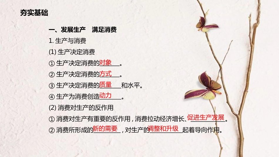 高考政治一轮复习 第二单元 生产、劳动与经营 第四课 生产与经济制度课件 新人教版必修1_第3页