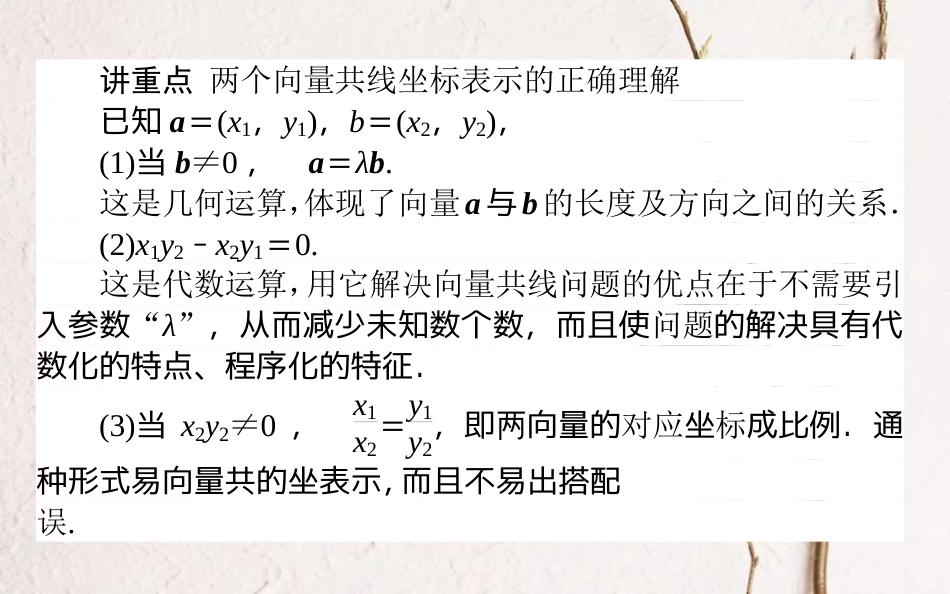 高中数学 第二章 平面向量 第20课时 平面向量共线的坐标表示课件 新人教B版必修4_第3页