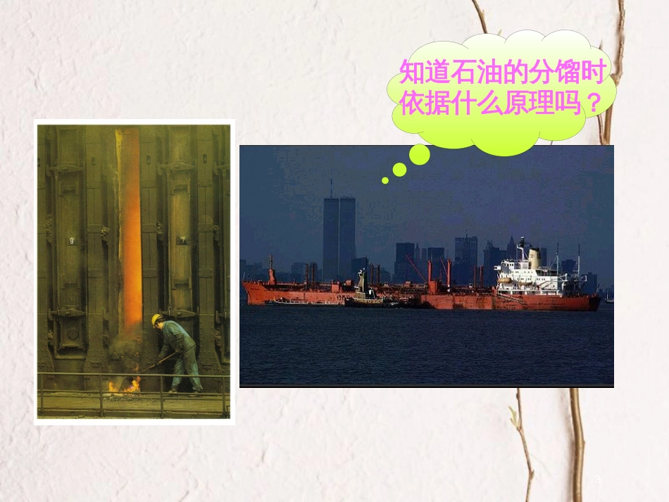 辽宁省大连市高中物理第9章固体、液体和物态变化9.4物态变化中的能量交换课件新人教版选修3-3_第3页