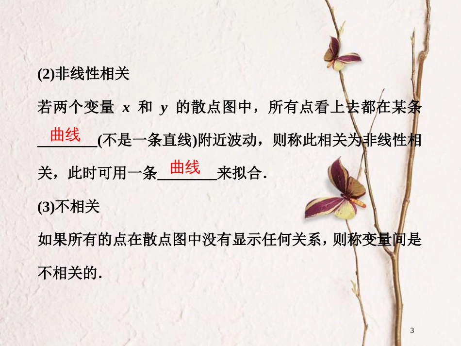 高考数学一轮复习 第10章 统计、统计案例及算法初步 第3讲 相关性与最小二乘估计、统计案例课件 文 北师大版_第3页