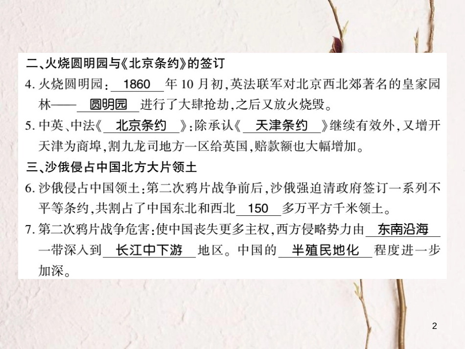 八年级历史上册 第一单元 中国开始沦为半殖民地半封建社会 第2课 第二次鸦片战争习题课件 新人教版_第2页
