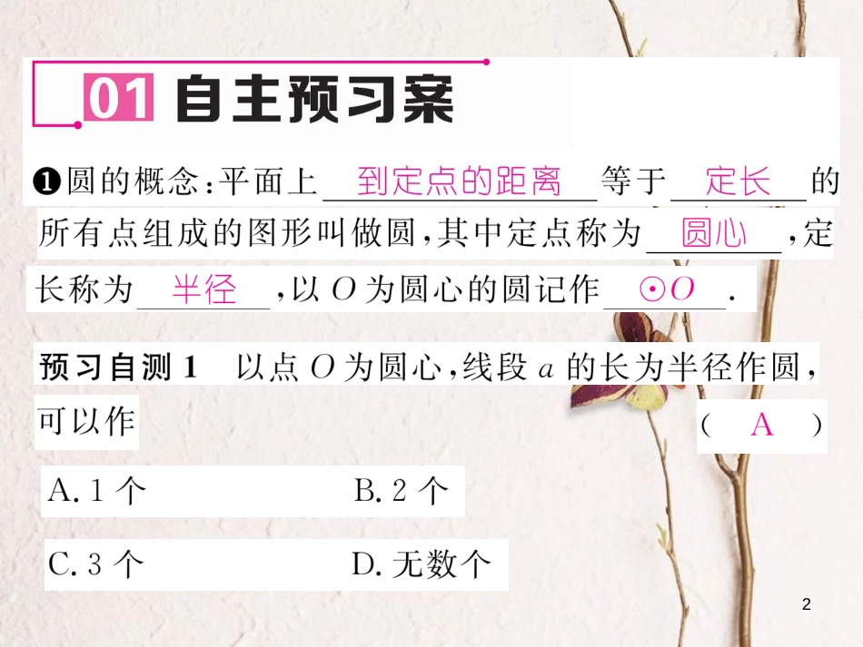 九年级数学下册 第3章 圆 1 圆作业课件 （新版）北师大版_第2页