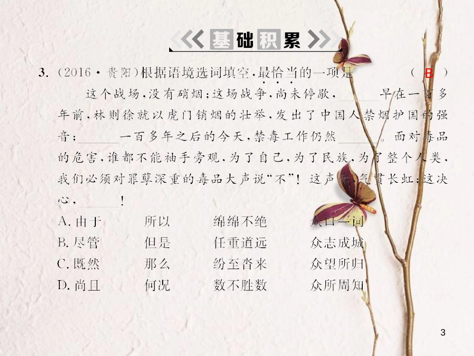 九年级语文下册 第四单元 13 威尼斯商人（节选）课件 （新版）新人教版_第3页