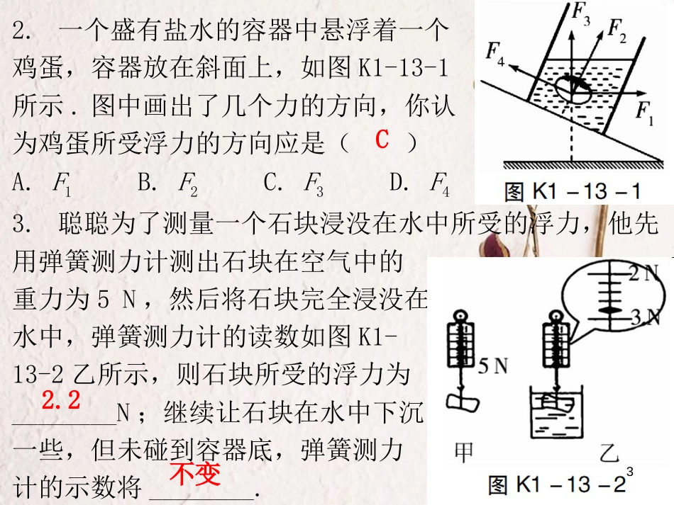 广东省中考物理总复习 第一部分 基础复习 第13课时 浮力课后作业课件_第3页