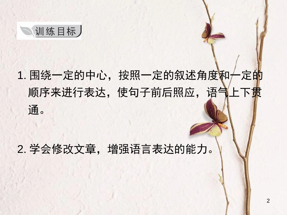 学年八年级语文上册 第四单元 写作 语言要连贯课件 新人教版_第2页