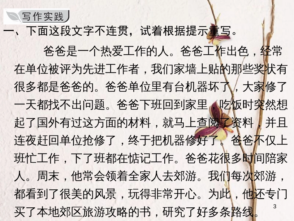 学年八年级语文上册 第四单元 写作 语言要连贯课件 新人教版_第3页