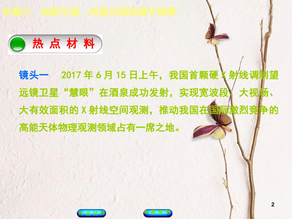 （江西专版）中考政治复习方案 第二部分 专题突破六 创新引领，科教兴国助推中国梦课件_第2页
