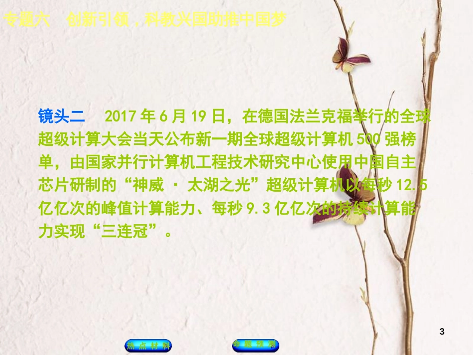 （江西专版）中考政治复习方案 第二部分 专题突破六 创新引领，科教兴国助推中国梦课件_第3页