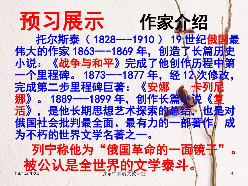 九年级语文下册 第五单元 第9课《一个人需要多少土地》课件1 北师大版_第3页
