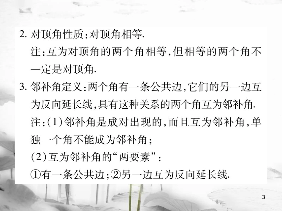 七年级数学下册 第五章 相交线与平行线 5.1.1 相交线习题课件 （新版）新人教版_第3页