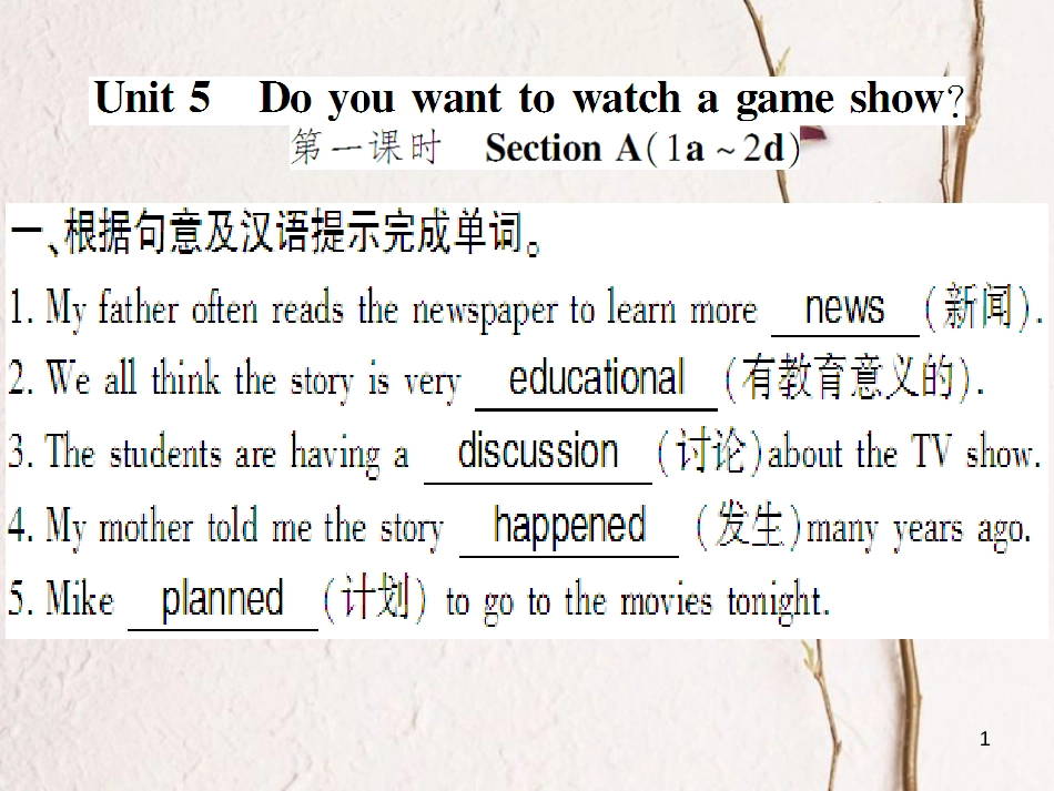 （通用版）八年级英语上册 Unit 5 Do you want to watch a game show（第1课时）习题课件 （新版）人教新目标版_第1页