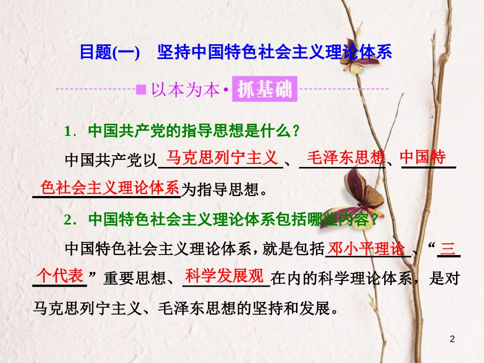 高中政治 第三单元 发展社会主义民主政治 第六课 我国的政党制度 第二框 中国共产党：以人为本 执政为民课件 新人教版必修2_第2页