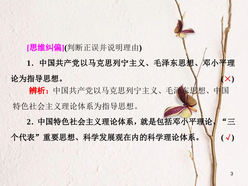 高中政治 第三单元 发展社会主义民主政治 第六课 我国的政党制度 第二框 中国共产党：以人为本 执政为民课件 新人教版必修2_第3页