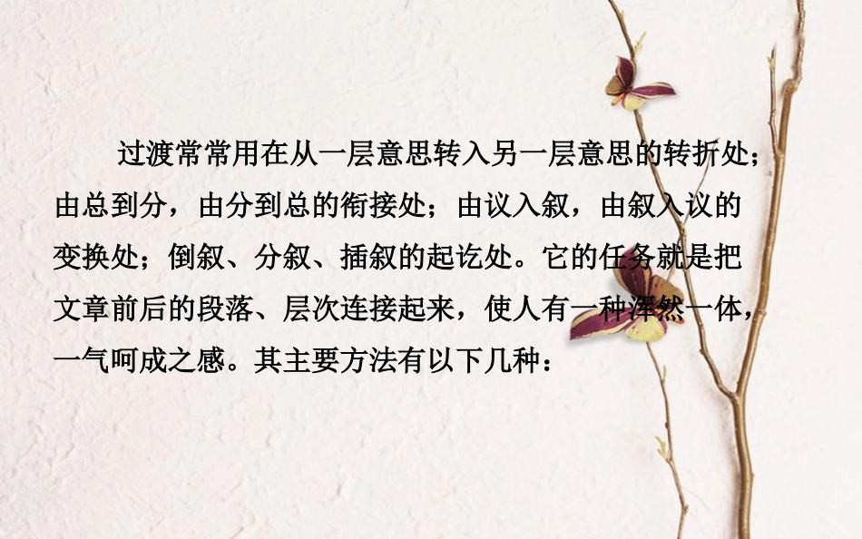 山东省德州市中考语文 专题复习十六 写作基础指南 课时5 过渡的技巧课件_第3页