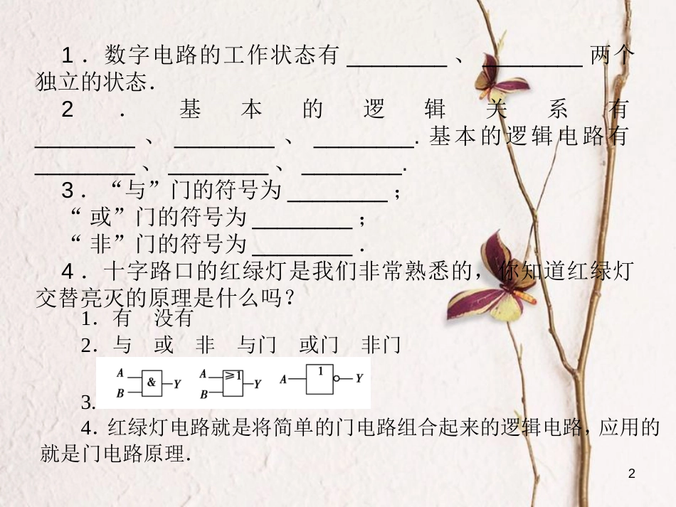 河北省邢台市高中物理 第二章 恒定电流 2.11 简单的逻辑电路课件 新人教版选修3-1_第2页