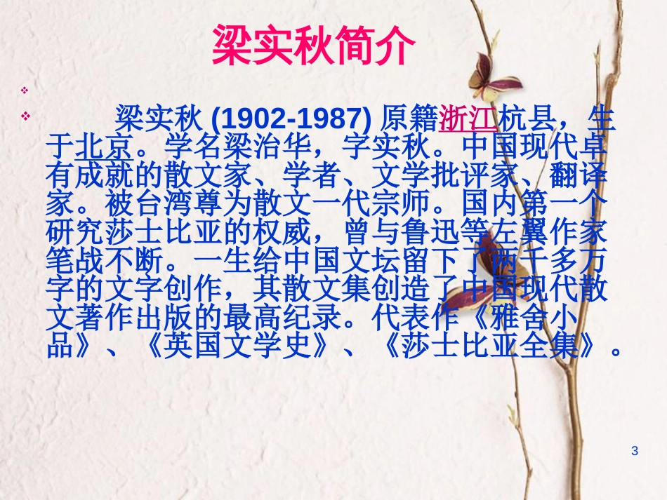 七年级语文上册 第二单元 第6课《我的一位国文老师》课件2 北京课改版_第3页