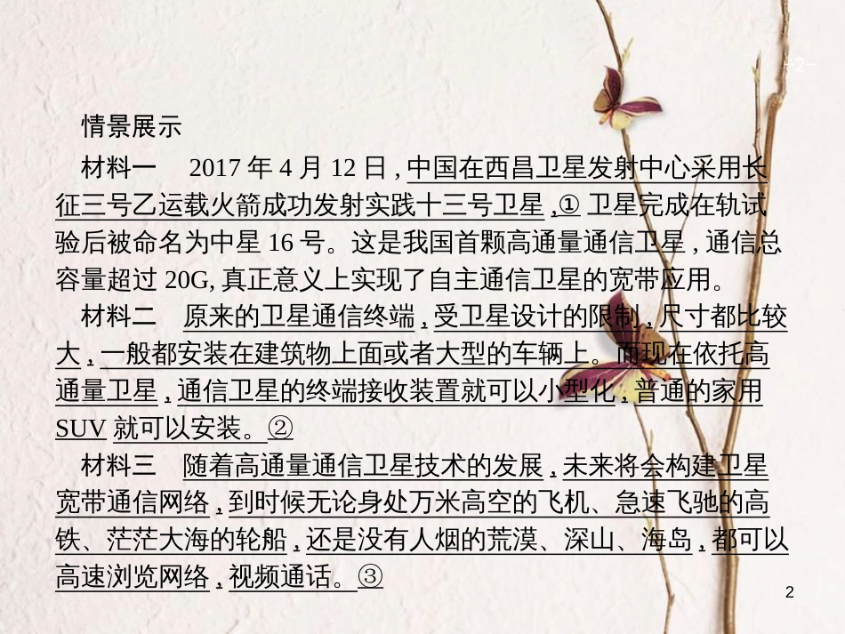 （福建专用）高考政治总复习 第二单元 探索世界与追求真理单元整合课件 新人教版必修4_第2页