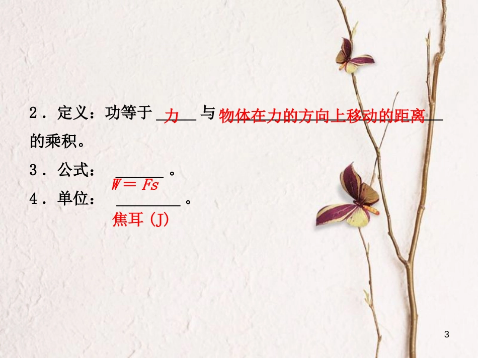 山东省滨州市中考物理总复习 第十一章 功和机械能课件_第3页