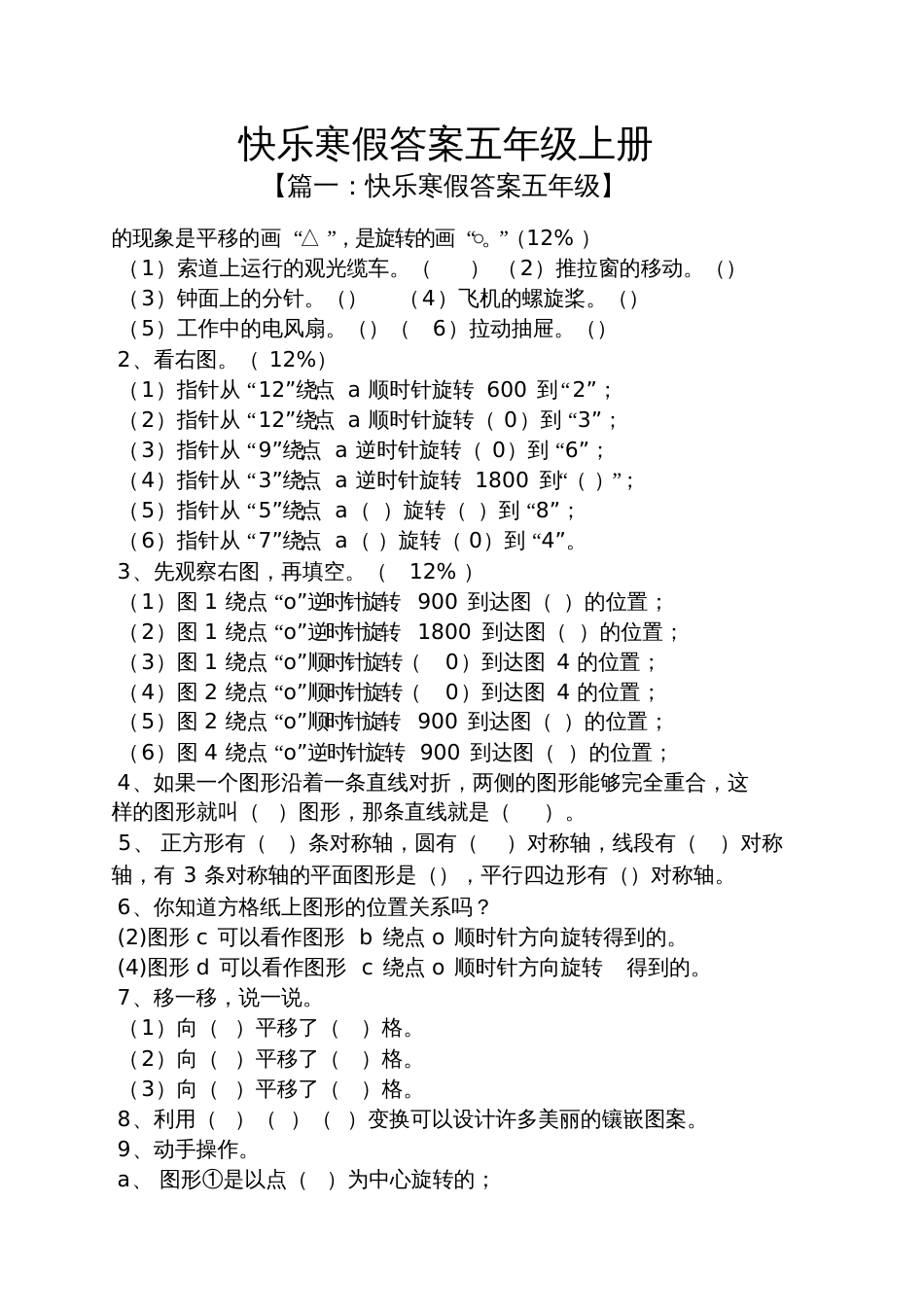 快乐寒假答案五年级上册_第1页