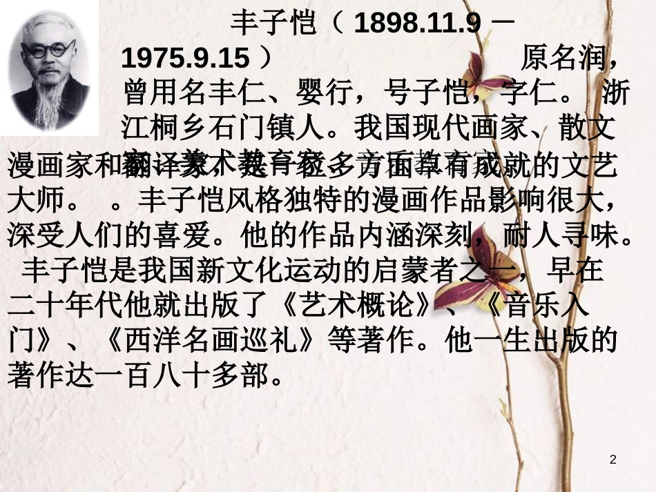 六年级语文上册 第七单元 黄山松课件3 湘教版_第2页