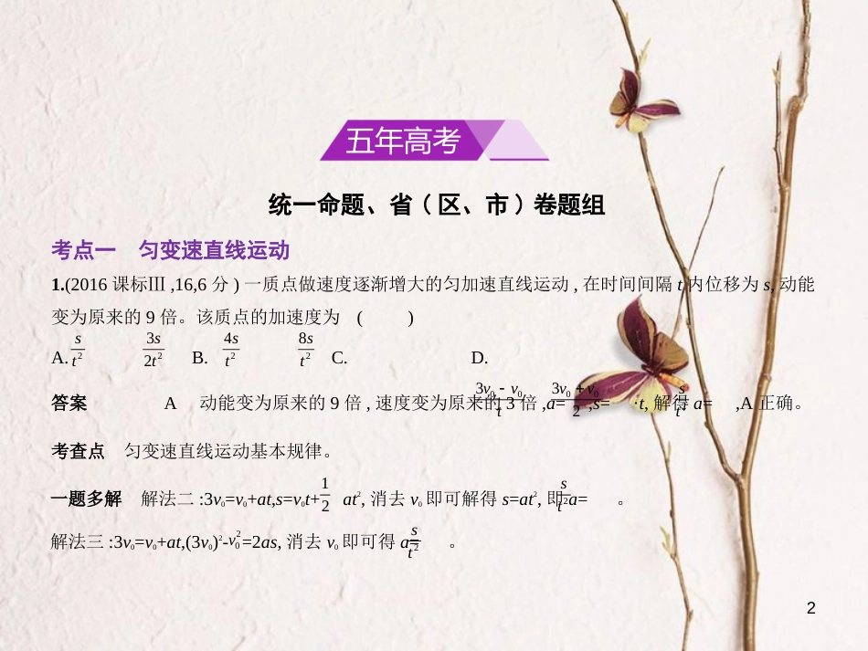 （北京专版）2019版高考物理一轮复习 专题一 质点的直线运动课件_第2页