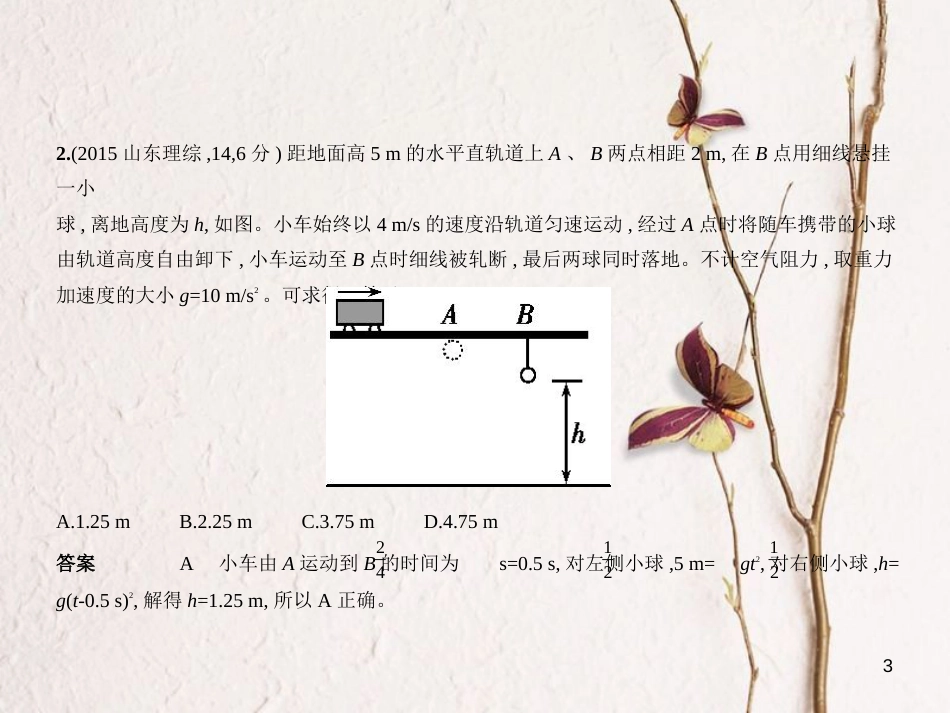 （北京专版）2019版高考物理一轮复习 专题一 质点的直线运动课件_第3页