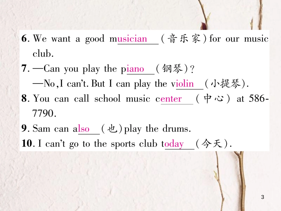 （安徽专版）七年级英语下册 Unit 1 Can you play the guitar基础知识梳理习题课件 （新版）人教新目标版_第3页