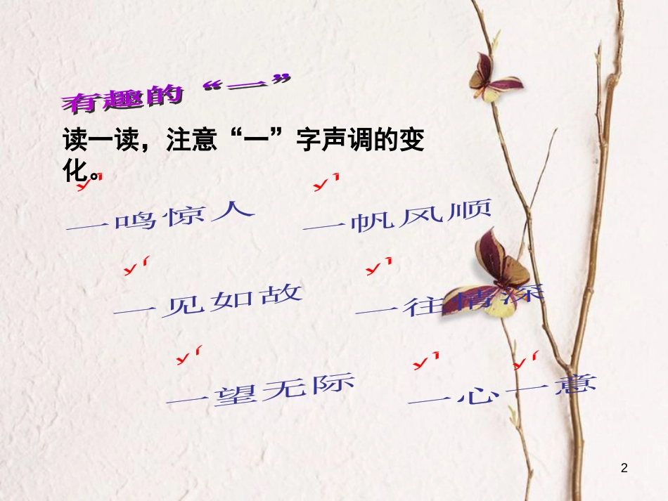 四年级语文上册 语文百花园三课件2 语文S版_第2页