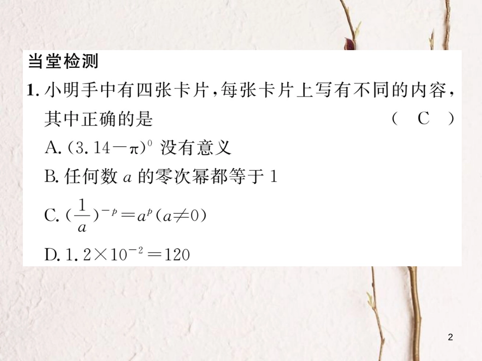 （毕节专版）七年级数学下册 第1章 整式的乘除 课题四 同底数幂的除法当堂检测课件 （新版）北师大版_第2页