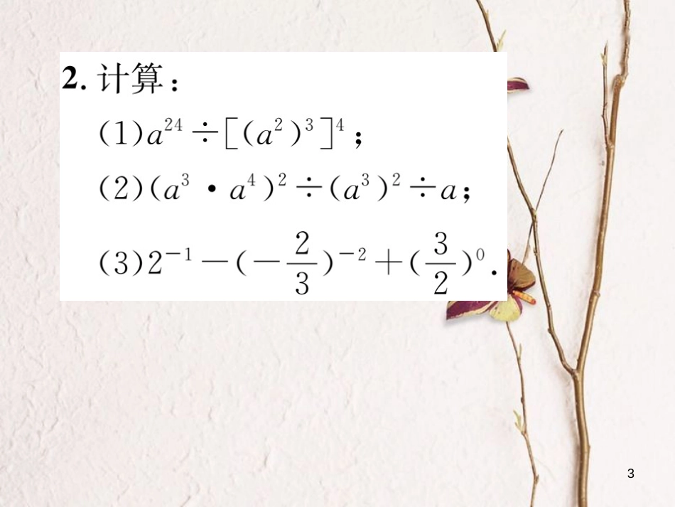 （毕节专版）七年级数学下册 第1章 整式的乘除 课题四 同底数幂的除法当堂检测课件 （新版）北师大版_第3页