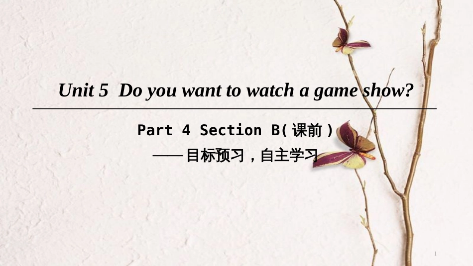 八年级英语上册 Unit 5 Do you want to watch a game show Part 4 Section B（课前）课件 （新版）人教新目标版_第1页