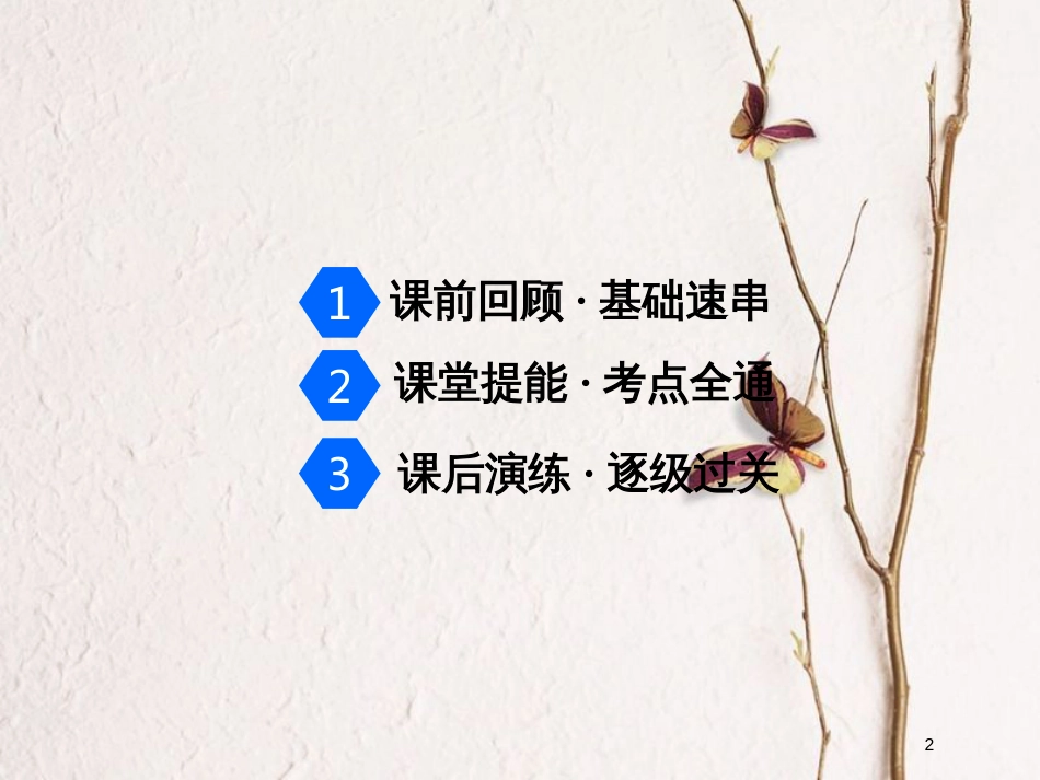 2019届高考物理一轮复习 第四章 曲线运动 万有引力与航天 第3节 圆周运动课件_第2页