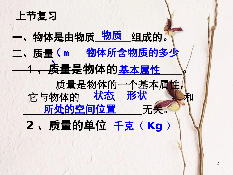 八年级物理上册 5.2《密度》课件3 鲁教版五四制_第2页