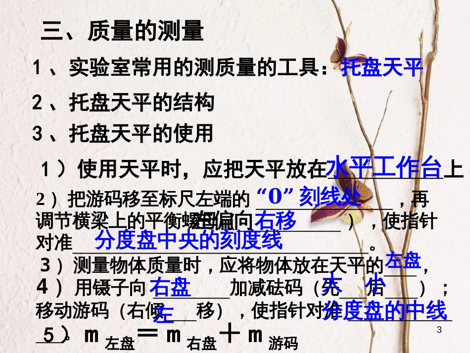 八年级物理上册 5.2《密度》课件3 鲁教版五四制_第3页