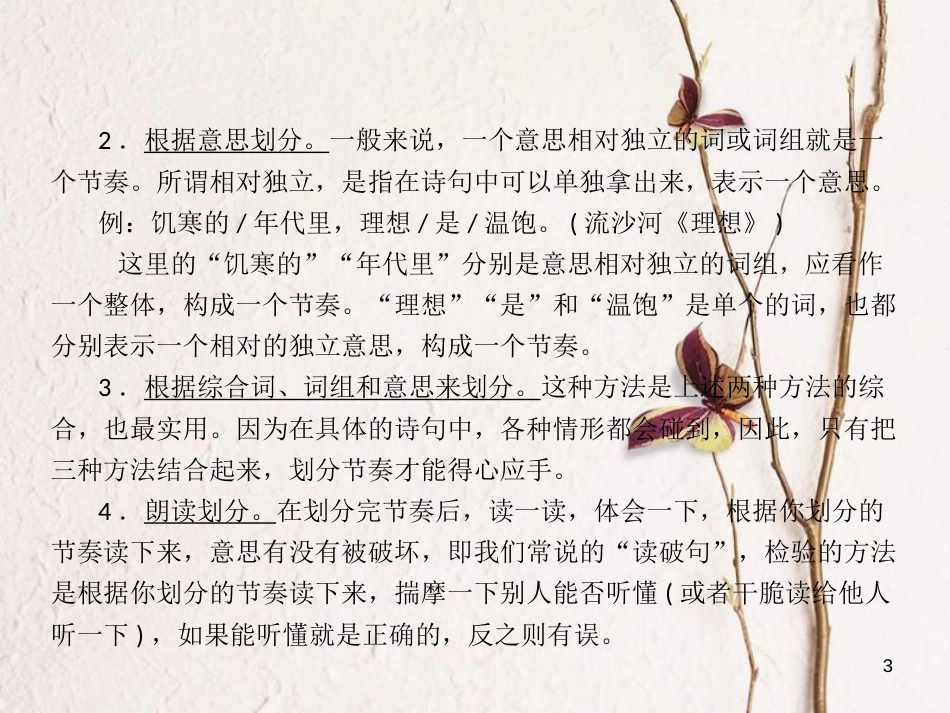 安徽省年中考语文 第三部分 语言积累与运用 专题四 语文综合运用 考点一 划分现代诗歌节奏复习课件_第3页