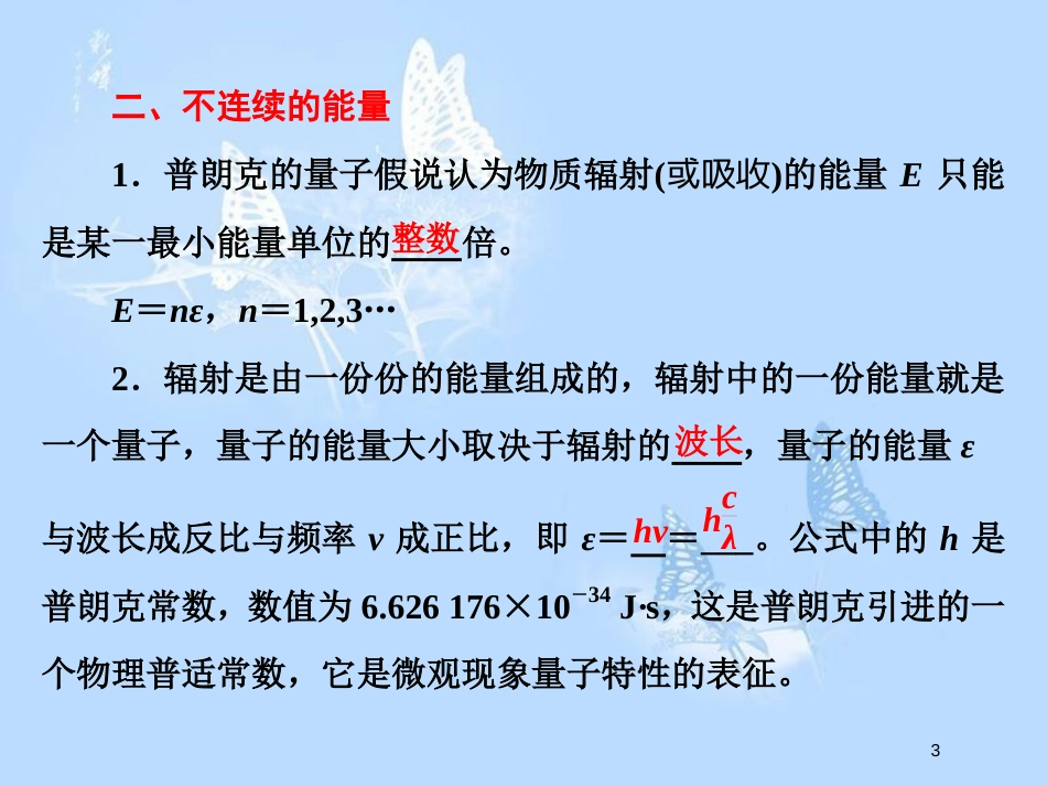 高中物理 第6章 相对论与量子论初步 第2节 量子世界课件 鲁科版必修2_第3页