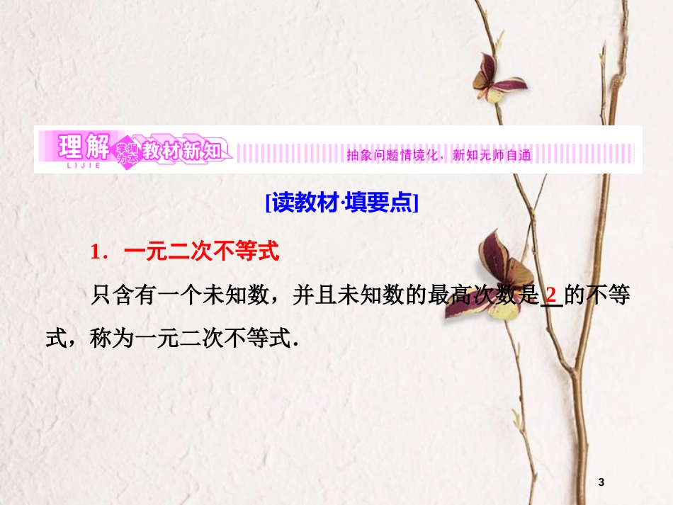 高中数学 第一章 不等式的基本性质和证明不等式的基本方法 1.1.2 一元一次不等式和一元二次不等式的解法课件 新人教B版选修4-5_第3页