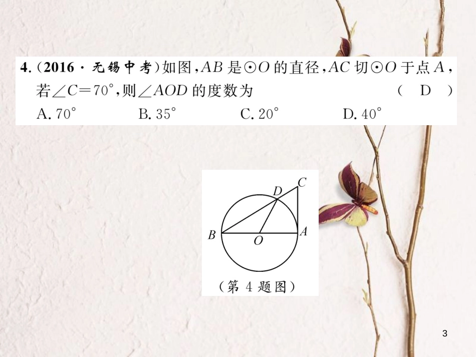 九年级数学下册 第2章 圆达标测试卷作业课件 （新版）湘教版_第3页