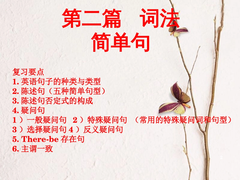 新疆中考英语 简单句课件_第2页
