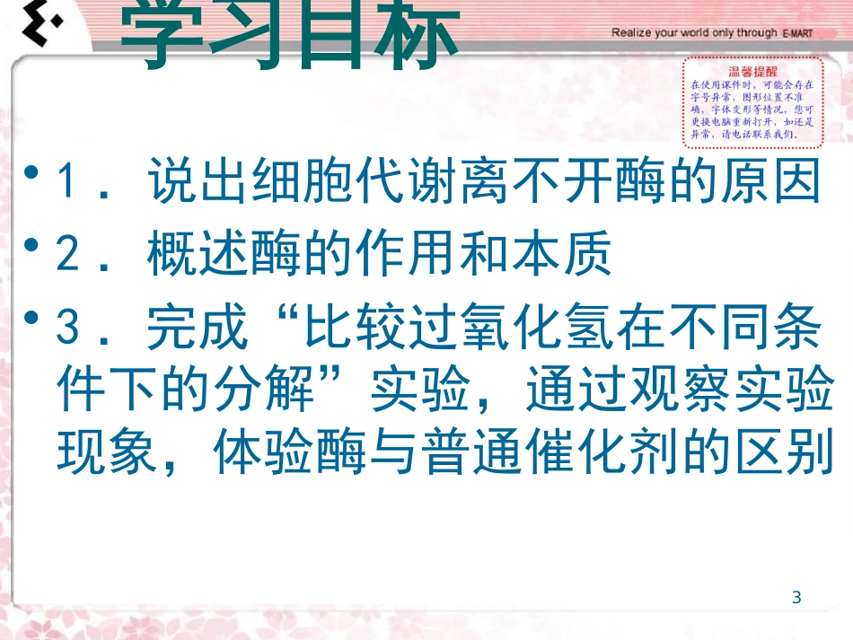 河北省南宫市高中生物 第五章 细胞的能量供应和利用 5.1 降低化学反应活化能的酶（第1课时）课件 新人教版必修1_第3页