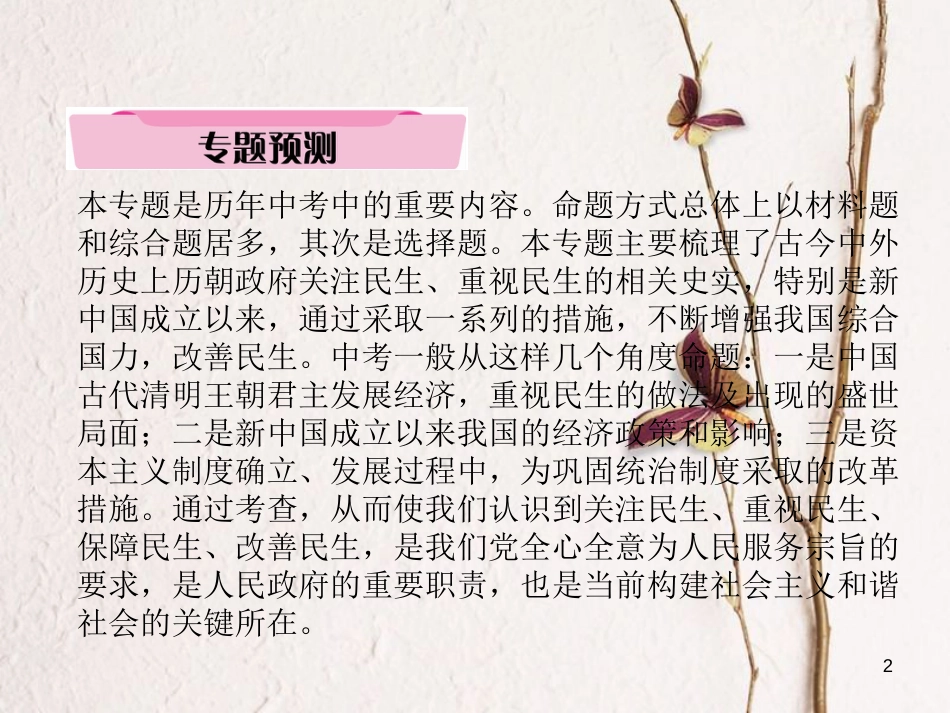 （青海专版）中考历史总复习 第二编 热点专题速查 专题6 民生问题（三年两次）课件_第2页