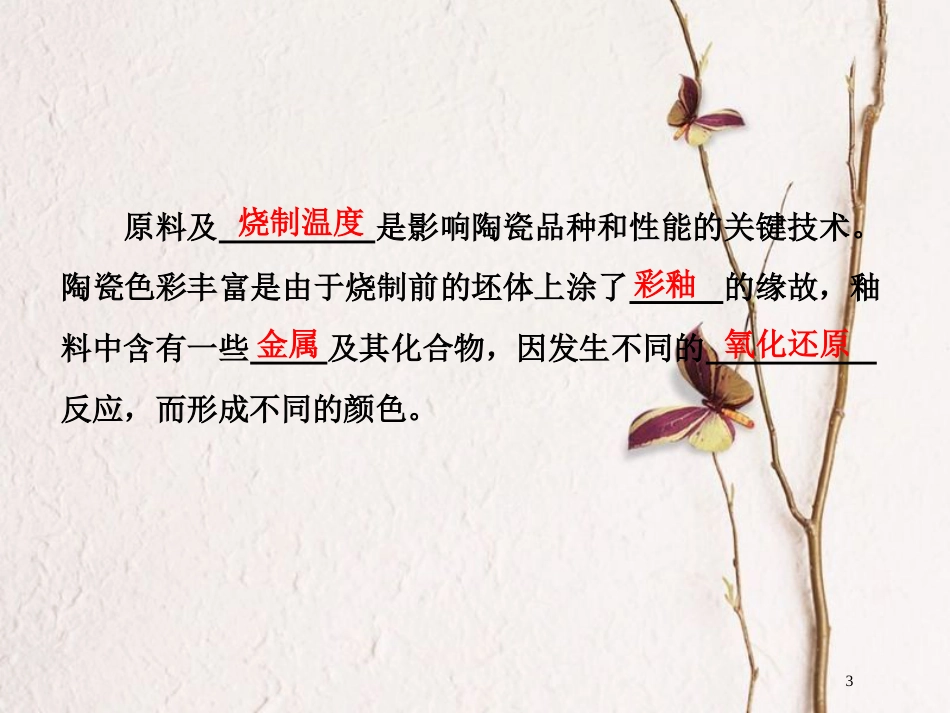 高中化学 第三单元 化学与材料的发展 3.1 无机非金属材料课件2 新人教版选修2_第3页