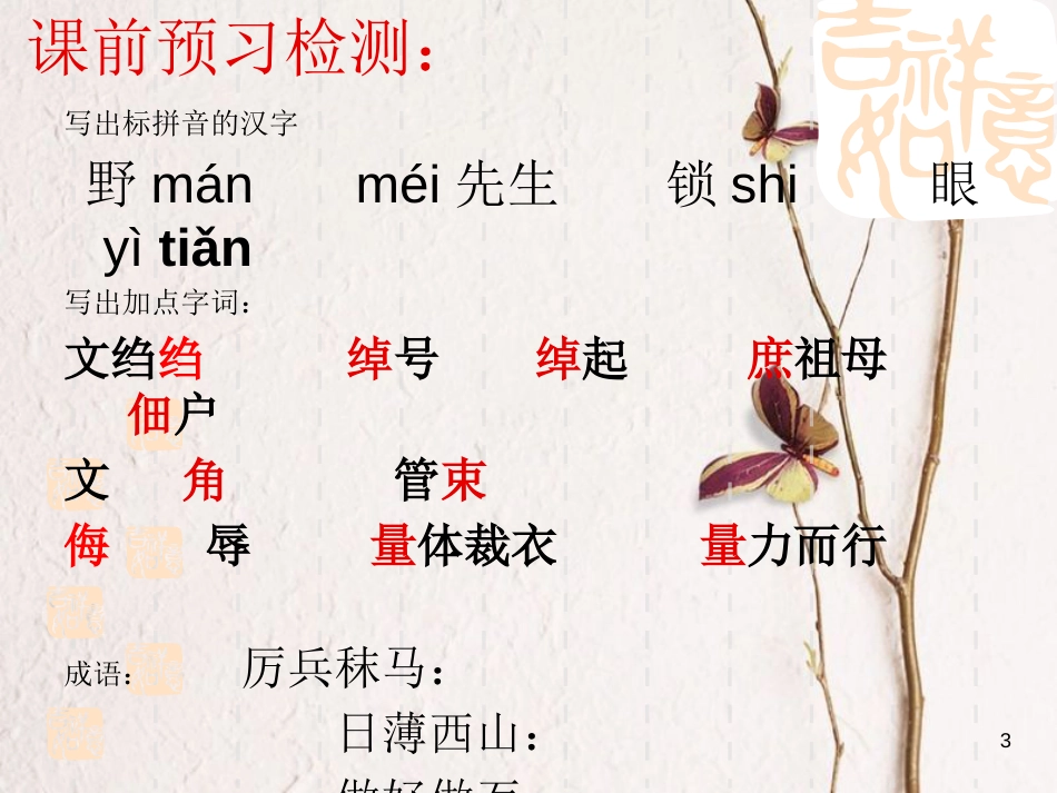 黑龙江省八年级语文下册 2我的母亲课件 鲁教版五四制_第3页