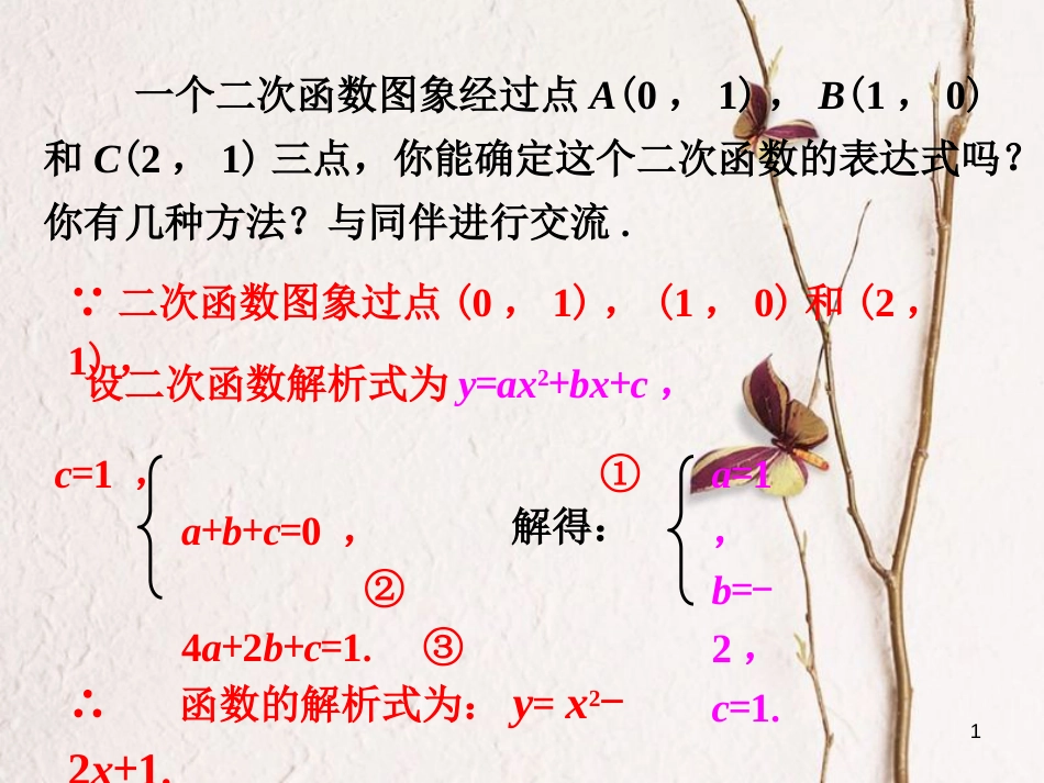 九年级数学下册 2.3 确定二次函数的表达式议一议素材 （新版）北师大版_第1页