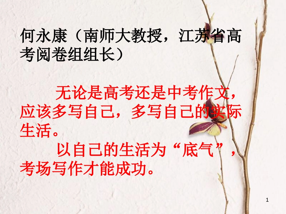江苏省句容市中考语文作文指导《乡土—中考作文的“底气”作文课》课件_第1页
