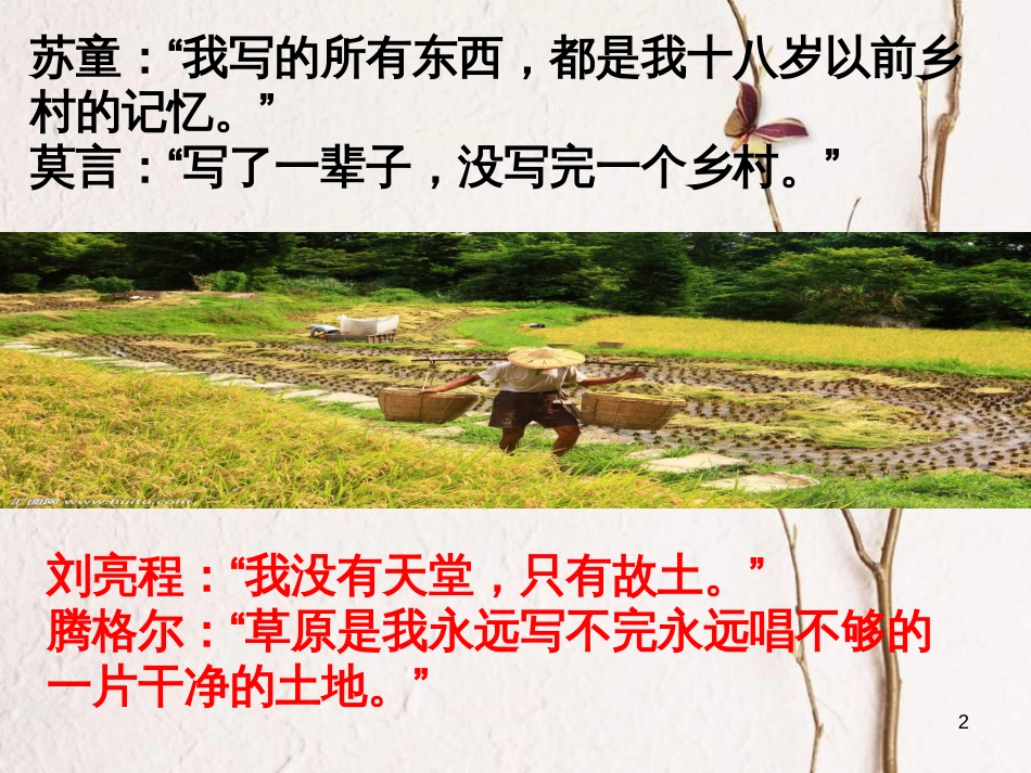江苏省句容市中考语文作文指导《乡土—中考作文的“底气”作文课》课件_第2页