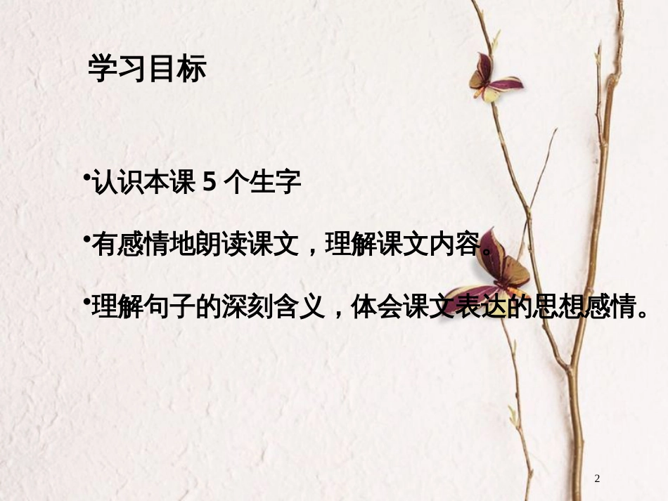 六年级语文上册 第一单元 中华巨龙课件2 湘教版_第2页