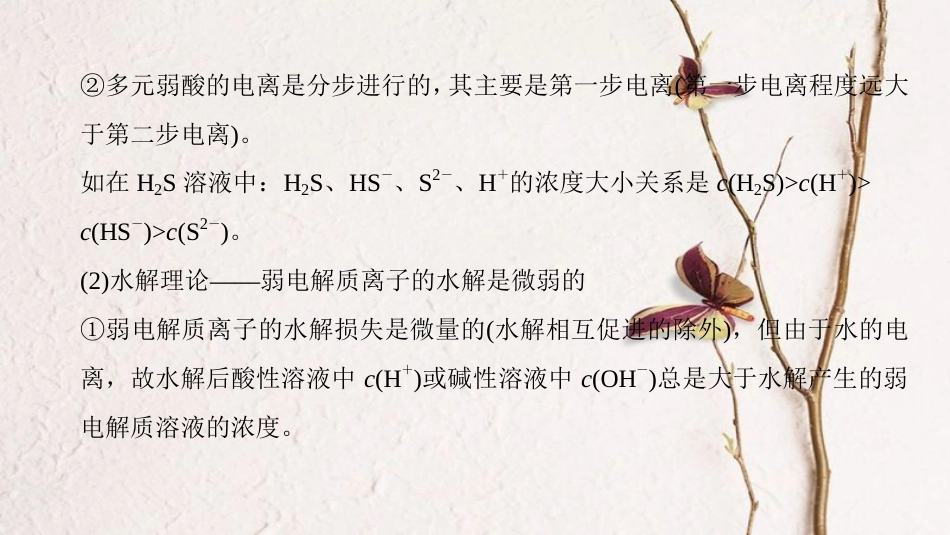 （全国通用）2019版高考化学一轮复习 第8章 水溶液中的离子平衡 专项突破17 溶液中粒子浓度的大小比较课件_第3页