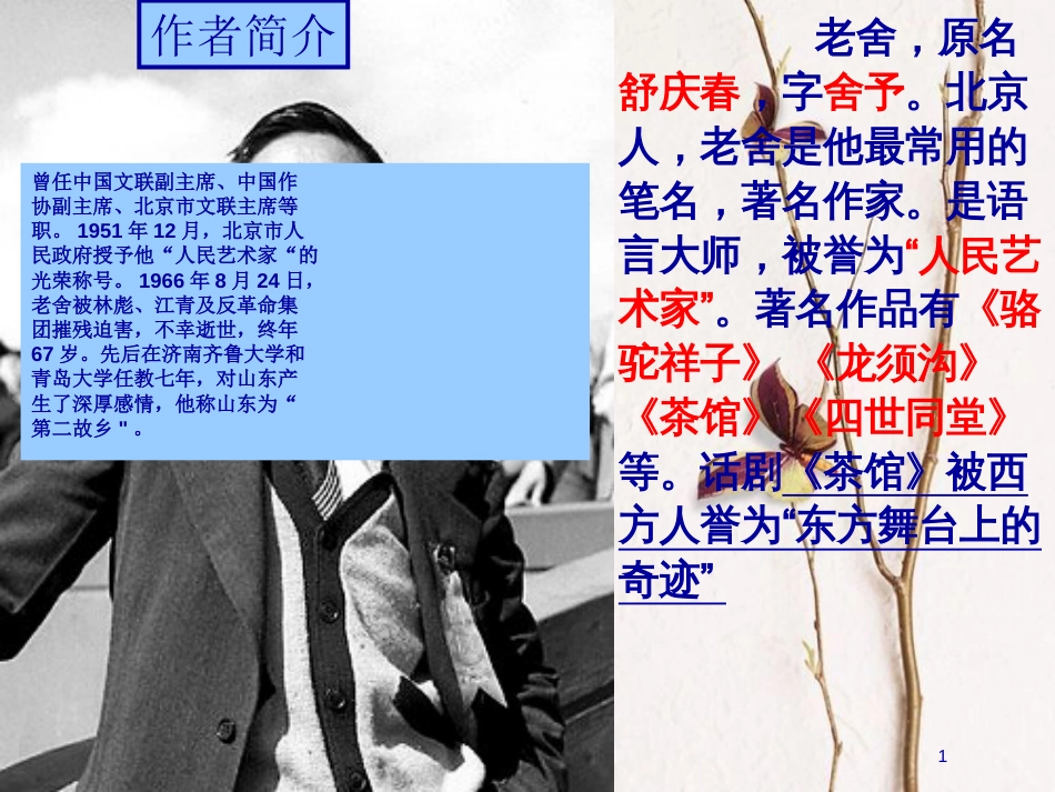 湖南省迎丰镇七年级语文上册第一单元2济南的冬天课件2新人教版_第1页