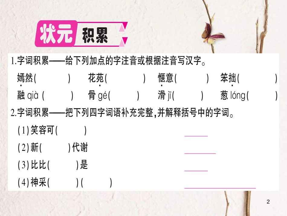 九年级语文下册 第五单元 17 笑作业课件 语文版_第2页